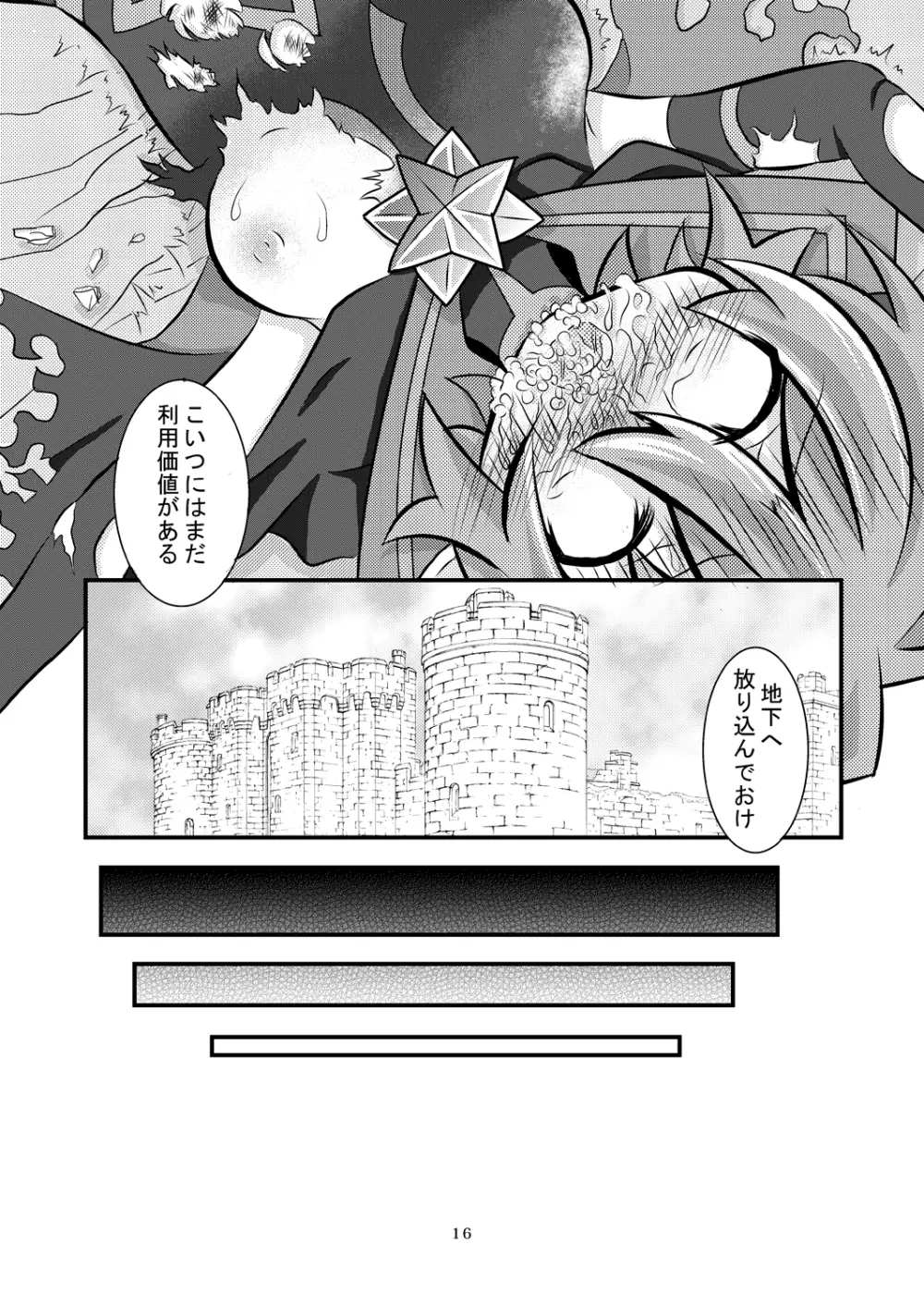 神羅万象リョナ5 15ページ