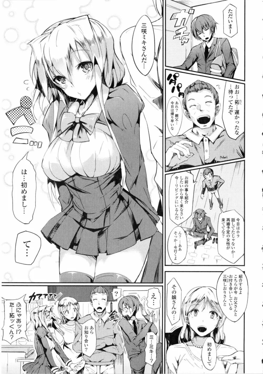 恋乳ているず + イラストカード 104ページ