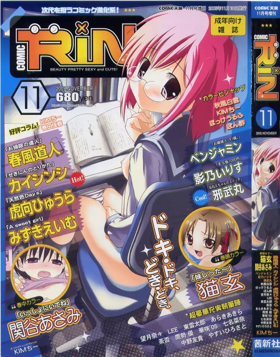 COMIC RiN 2005年11月号 1ページ