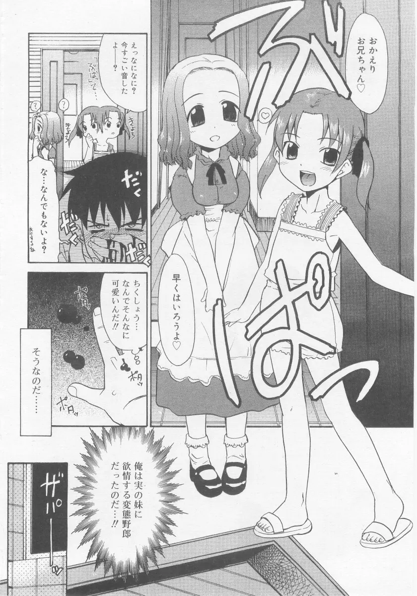 COMIC RiN 2005年11月号 12ページ