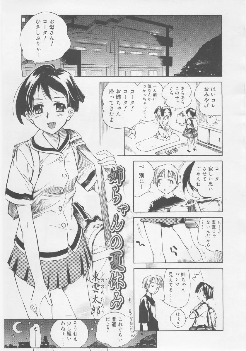 COMIC RiN 2005年11月号 191ページ