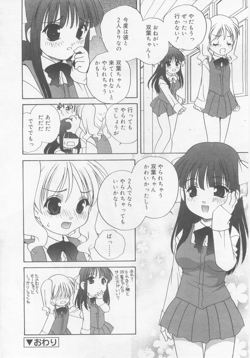 COMIC RiN 2005年11月号 230ページ