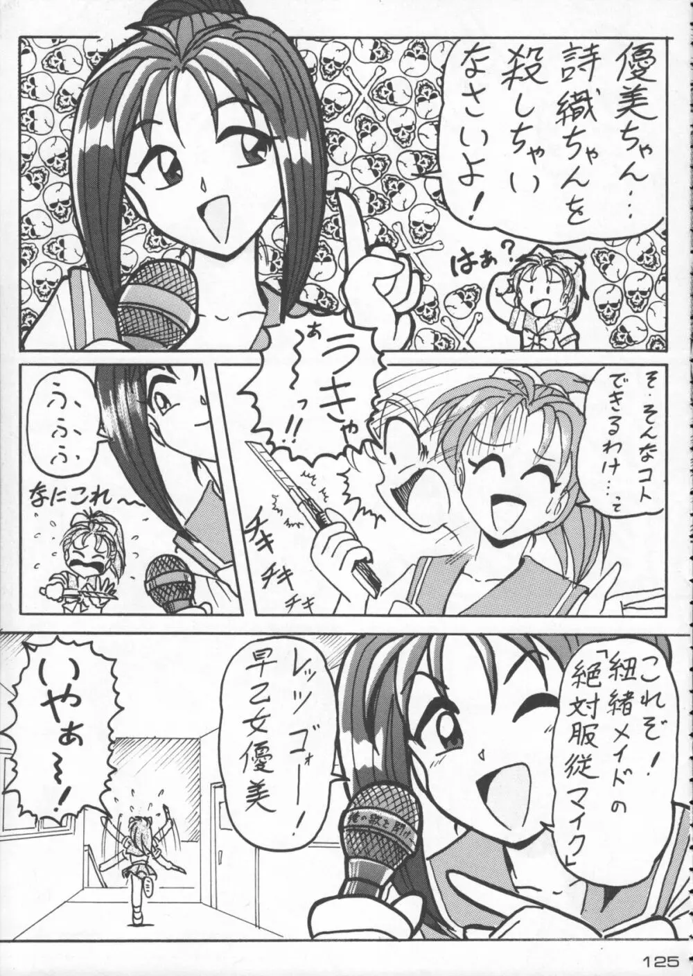 ゴジラ vs カレー味 126ページ