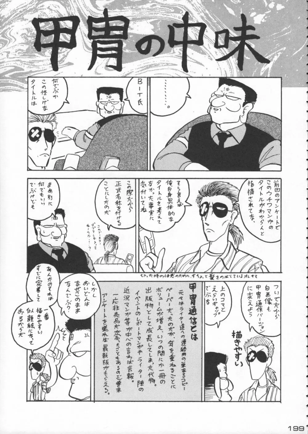 ゴジラ vs カレー味 200ページ