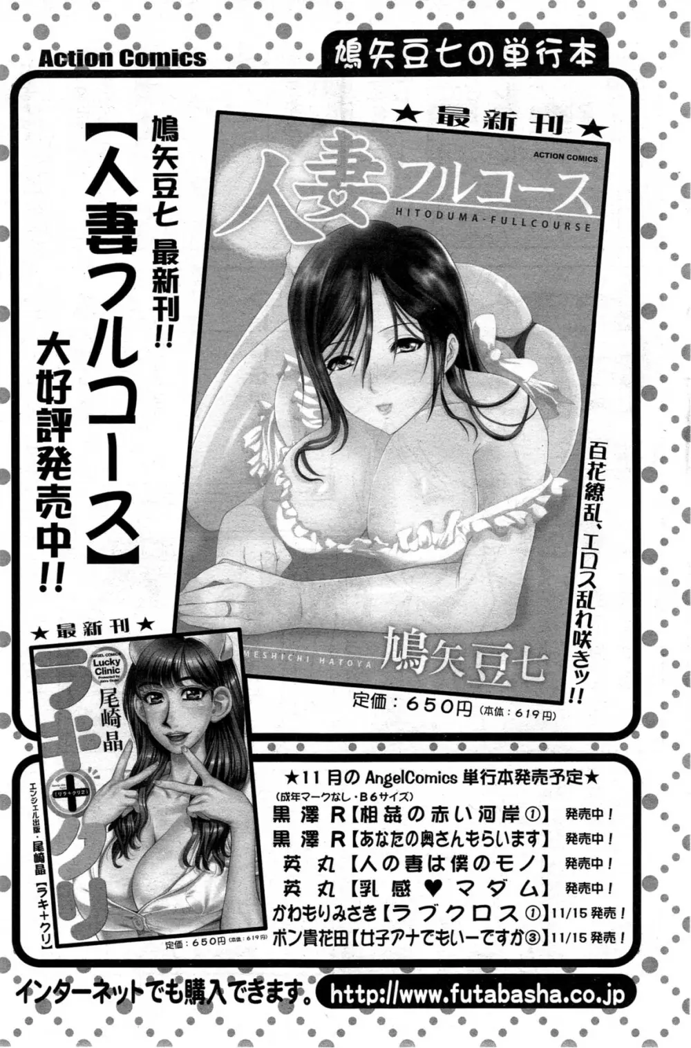 アクションピザッツ DX 2013年12月号 155ページ