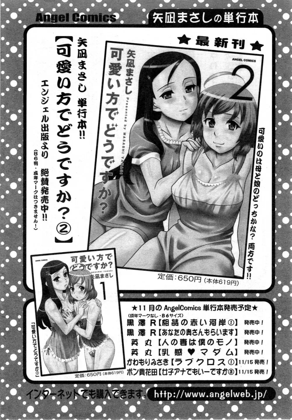 アクションピザッツ DX 2013年12月号 24ページ