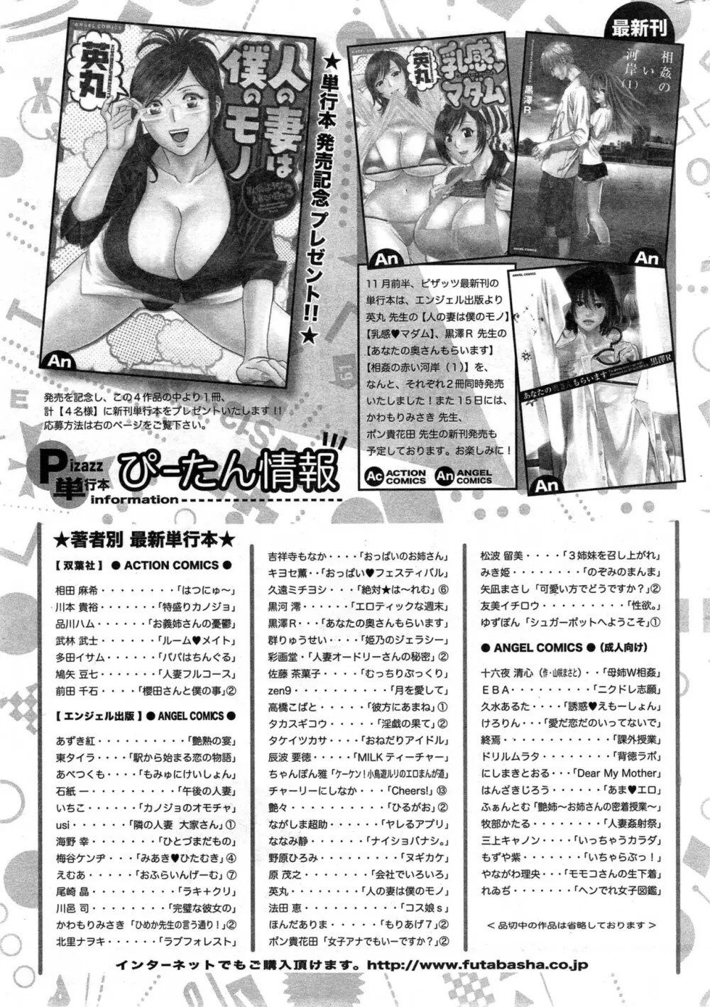 アクションピザッツ DX 2013年12月号 259ページ