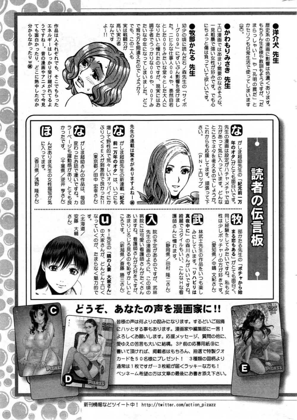 アクションピザッツ DX 2013年12月号 261ページ