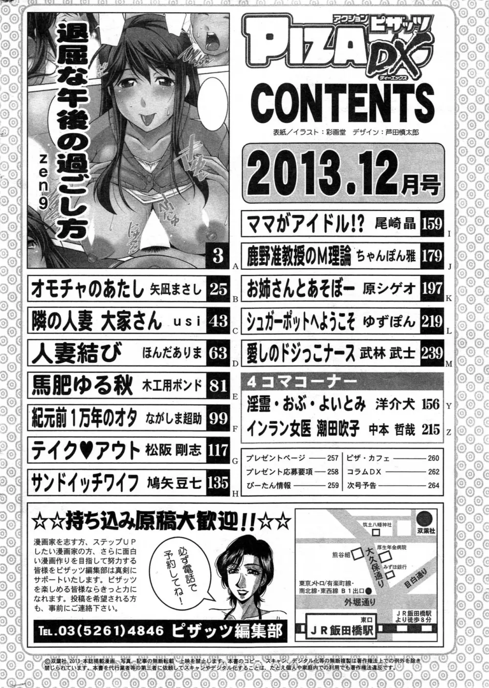 アクションピザッツ DX 2013年12月号 266ページ