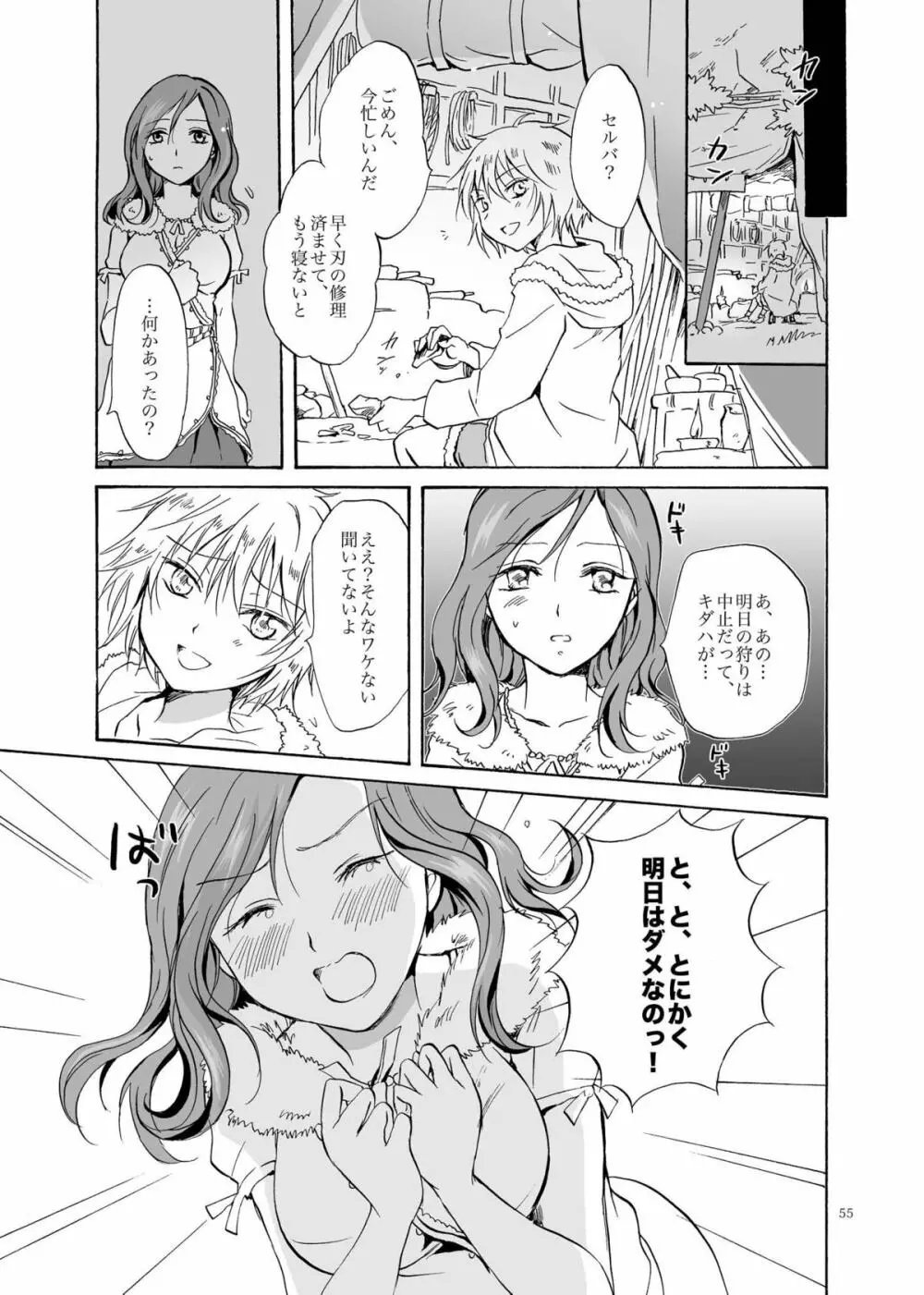 EARTH GIRLS 55ページ