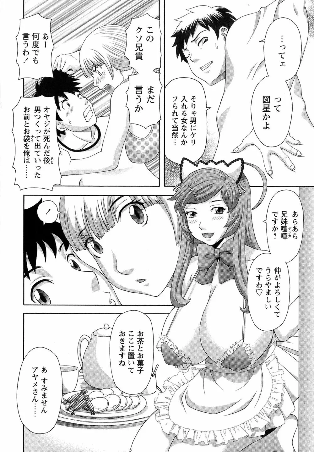 爆乳家政婦アヤメさん 108ページ