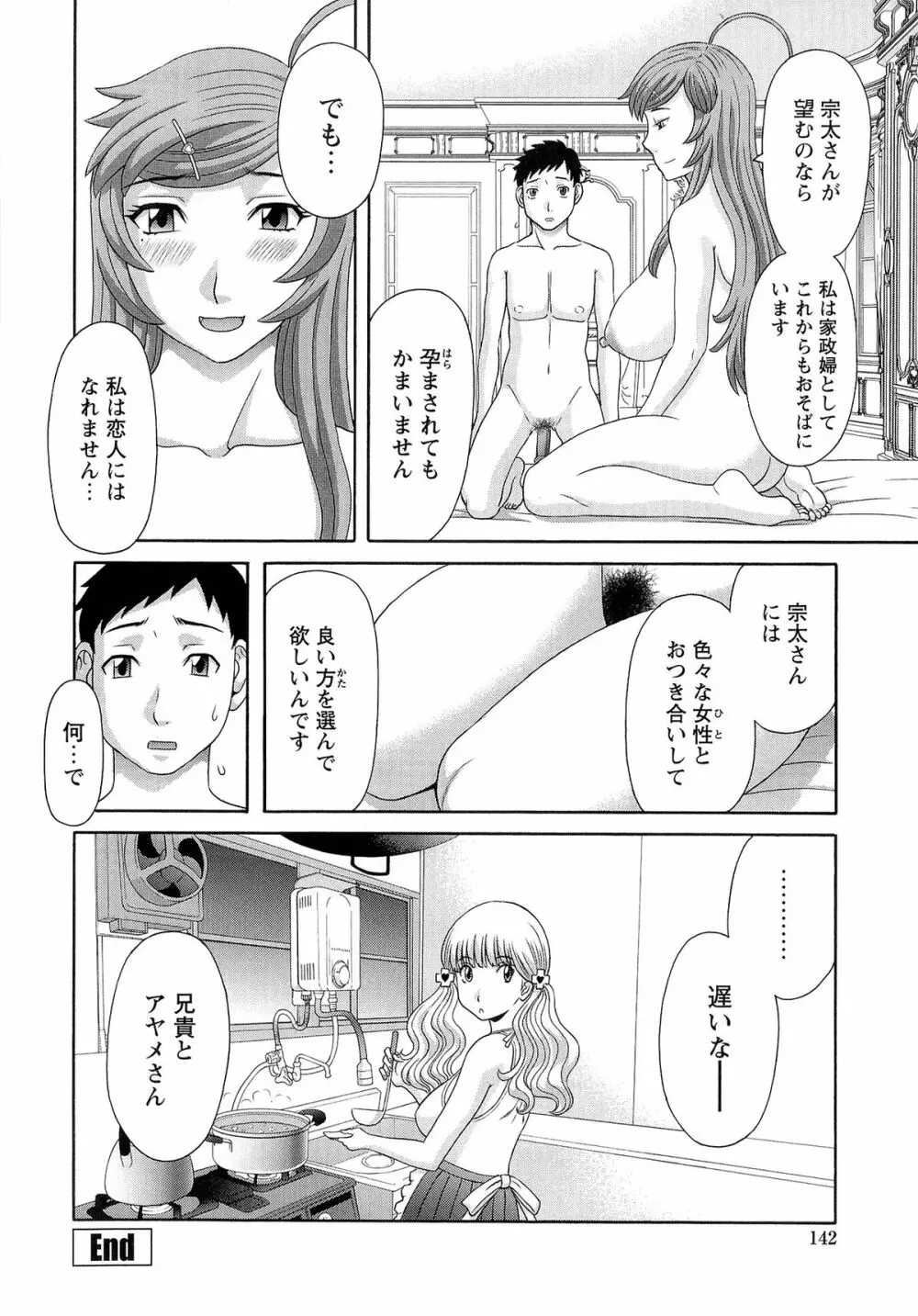 爆乳家政婦アヤメさん 144ページ