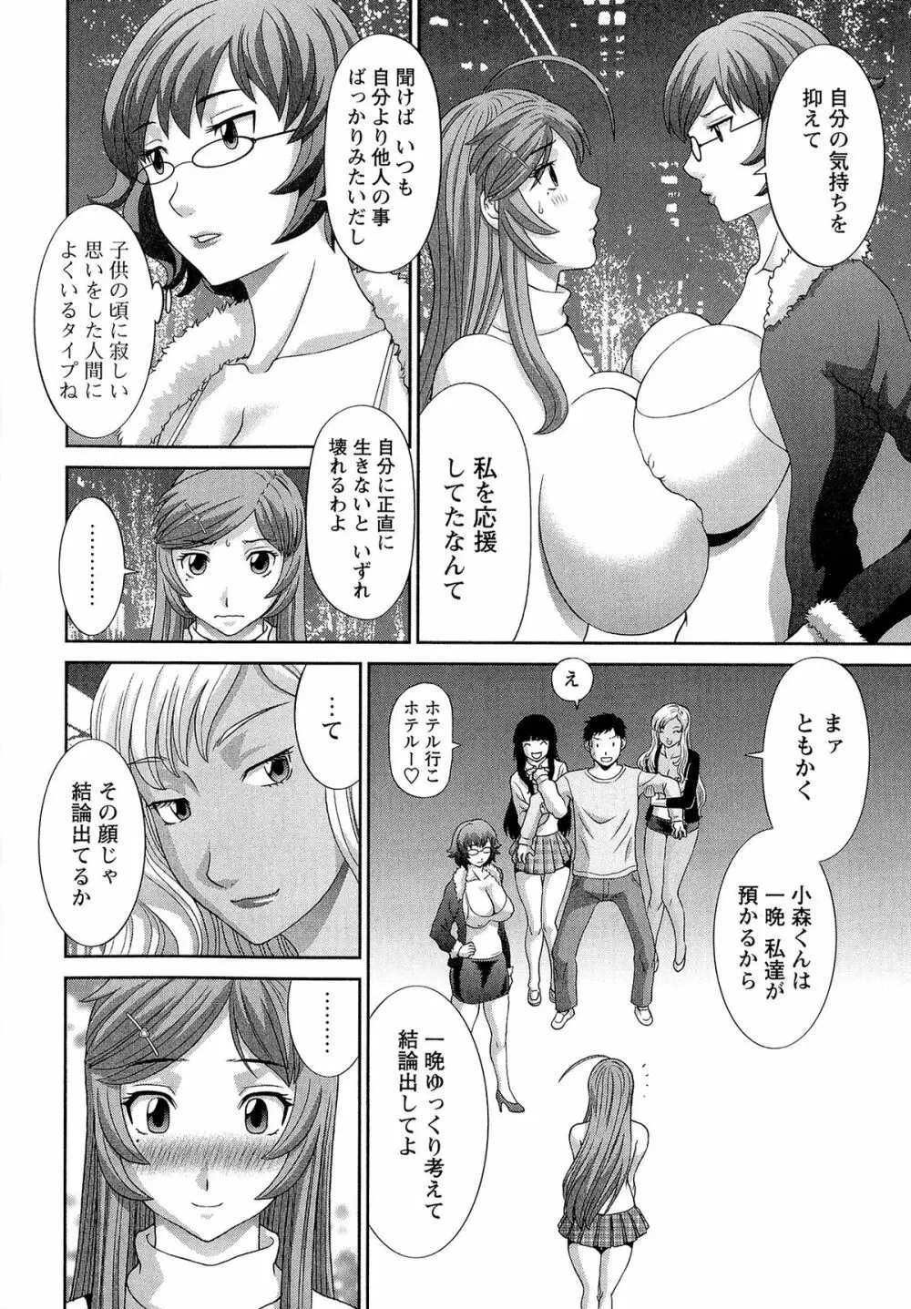 爆乳家政婦アヤメさん 154ページ