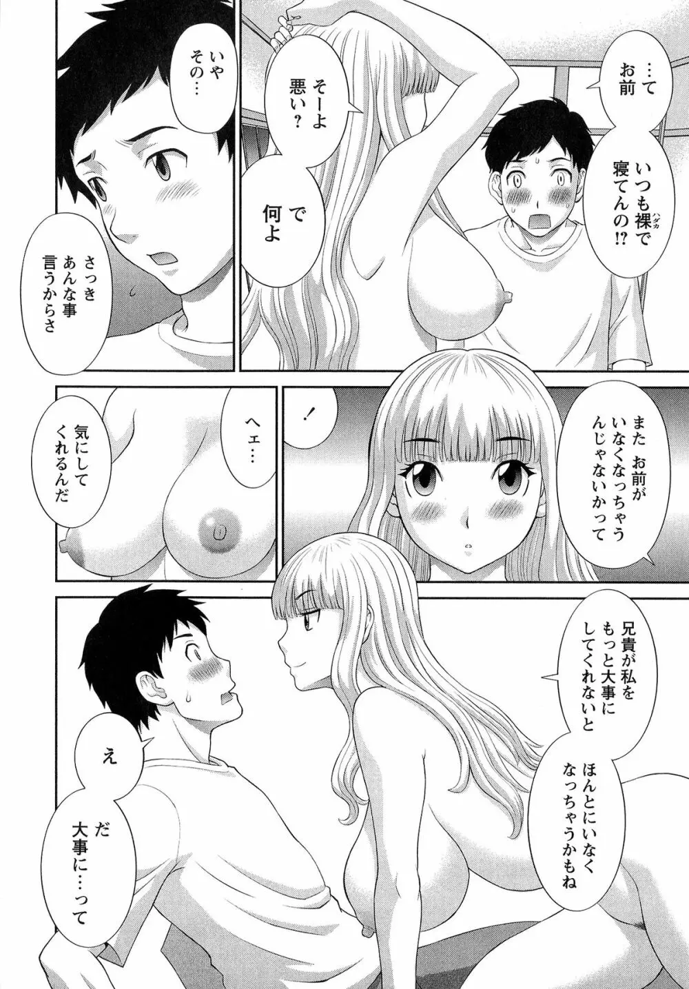 爆乳家政婦アヤメさん 170ページ