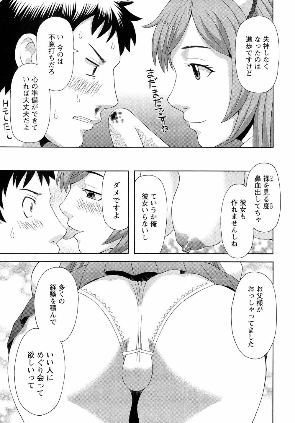 爆乳家政婦アヤメさん 31ページ