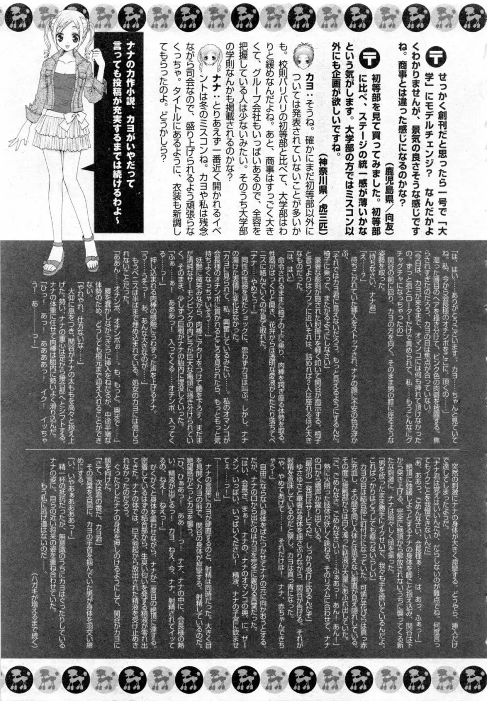 華陵学園大学 Vol.1 188ページ