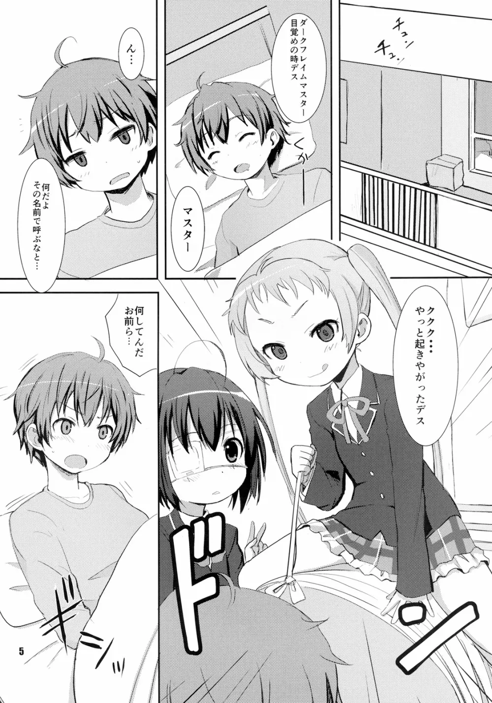 中二病でもまぐわいたい! 5ページ