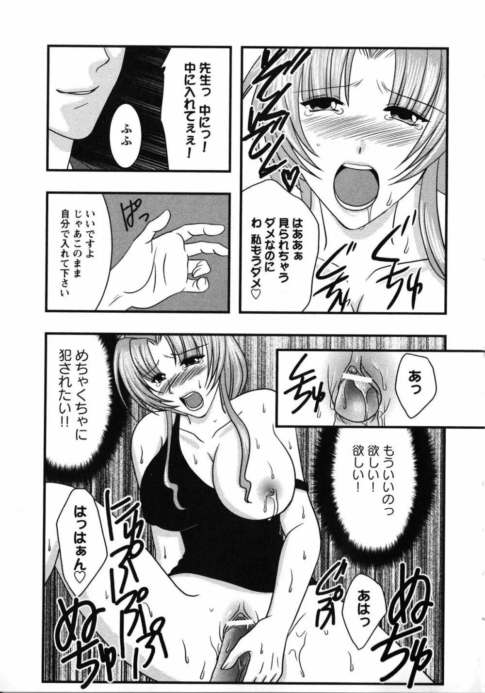 ドキドキ母娘レッスン ~教えて・Hなお勉強~ 52ページ