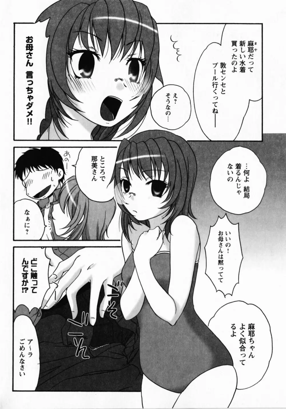 ドキドキ母娘レッスン ~教えて・Hなお勉強~ 59ページ