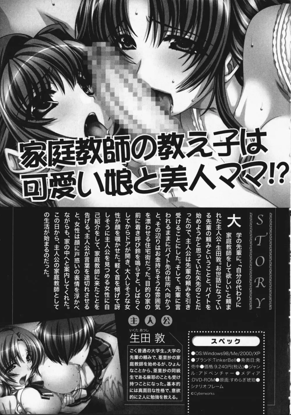 ドキドキ母娘レッスン ~教えて・Hなお勉強~ 7ページ