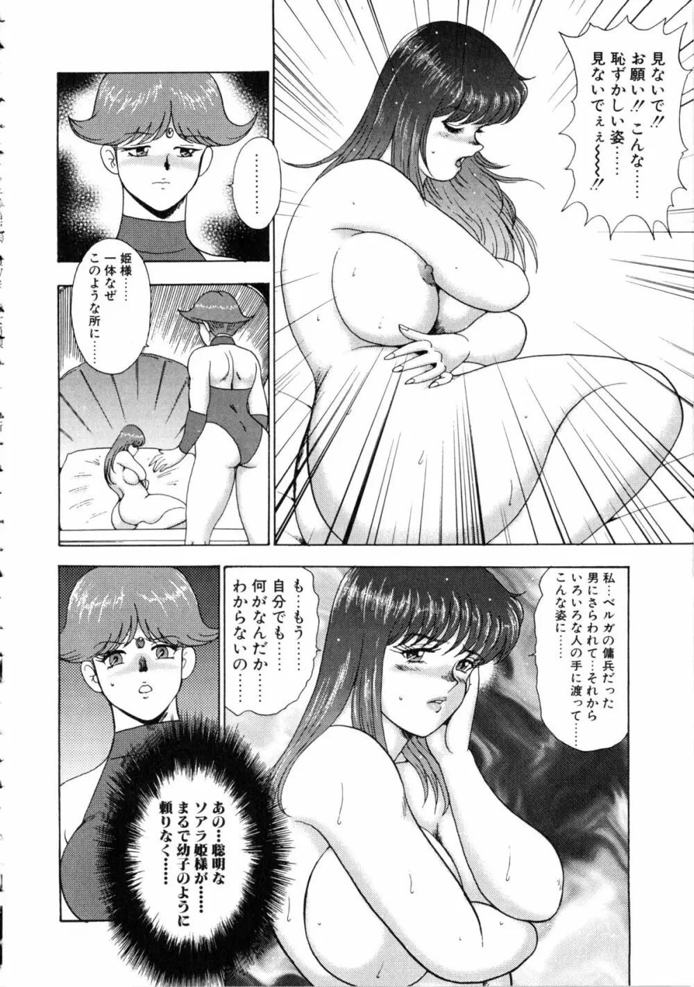 隷女崩壊 135ページ