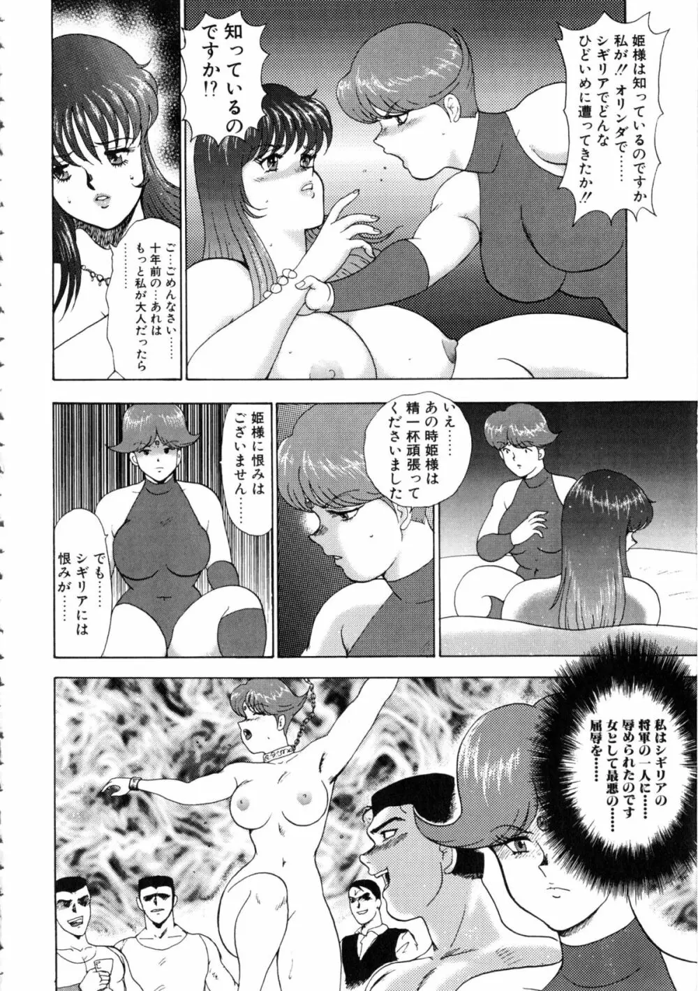 隷女崩壊 137ページ