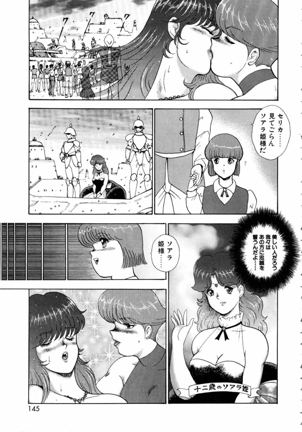 隷女崩壊 146ページ