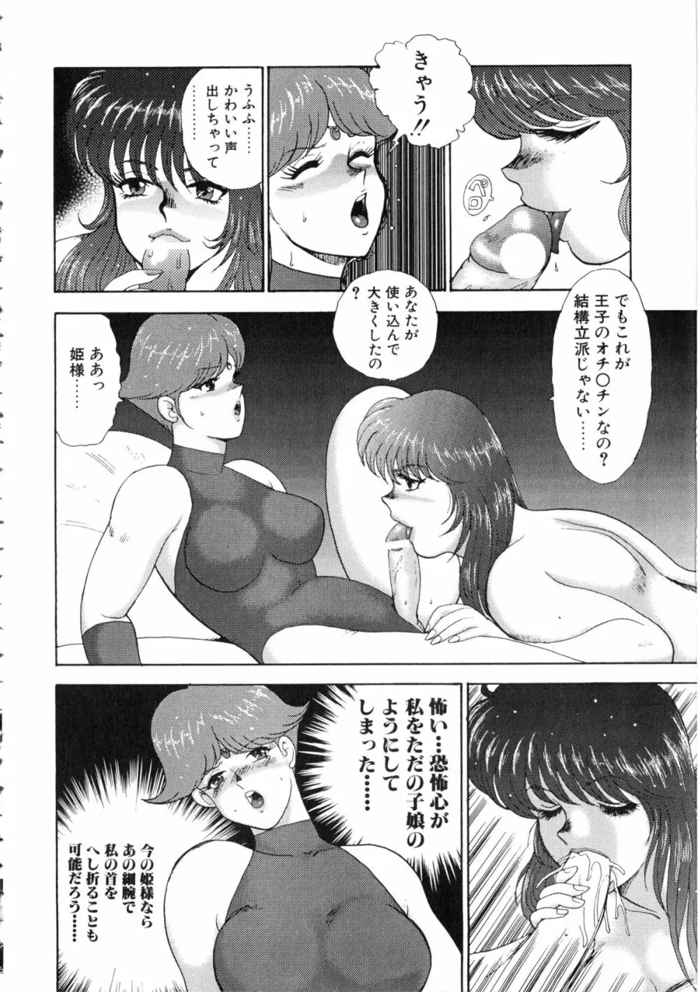 隷女崩壊 167ページ