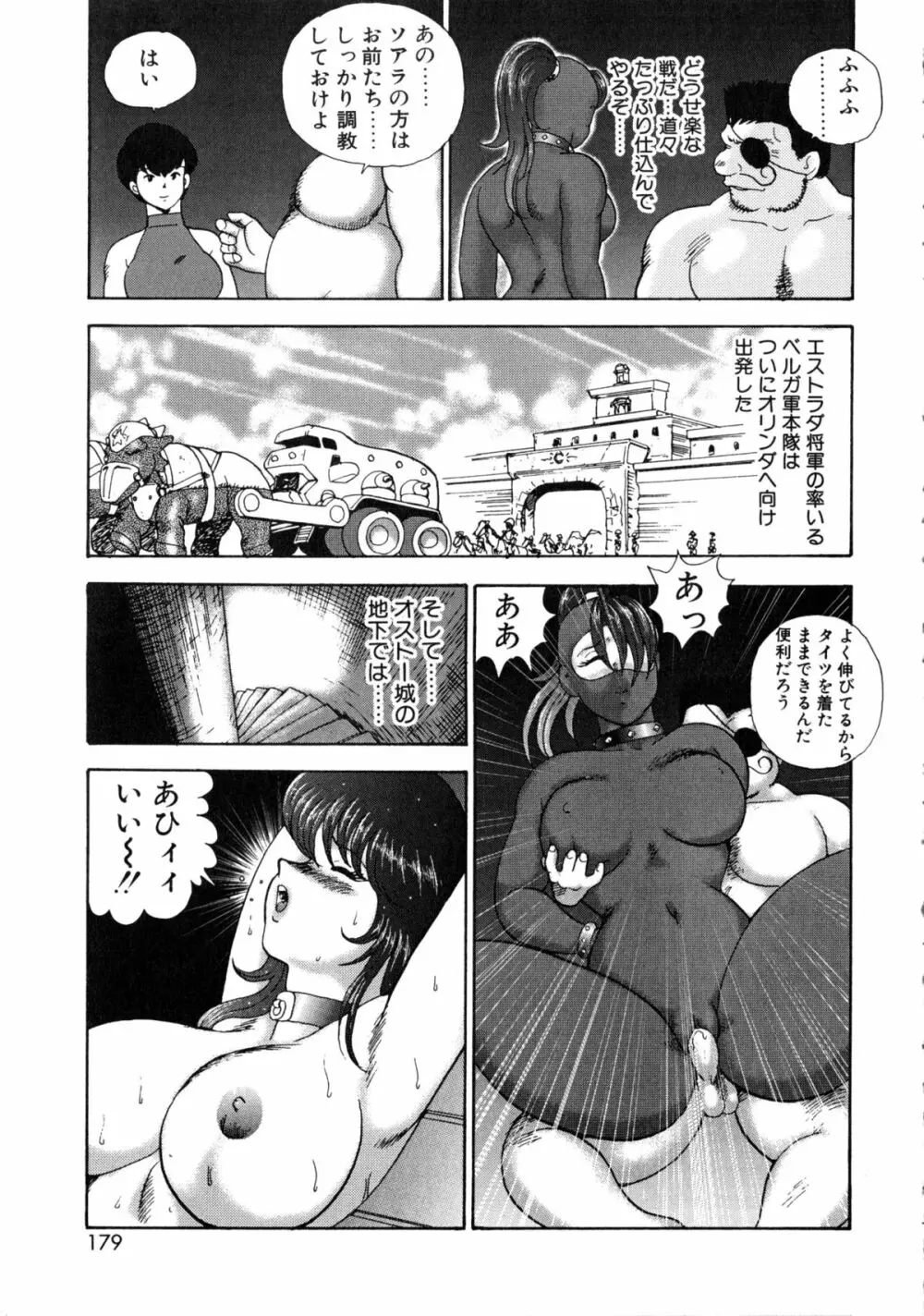 隷女崩壊 180ページ