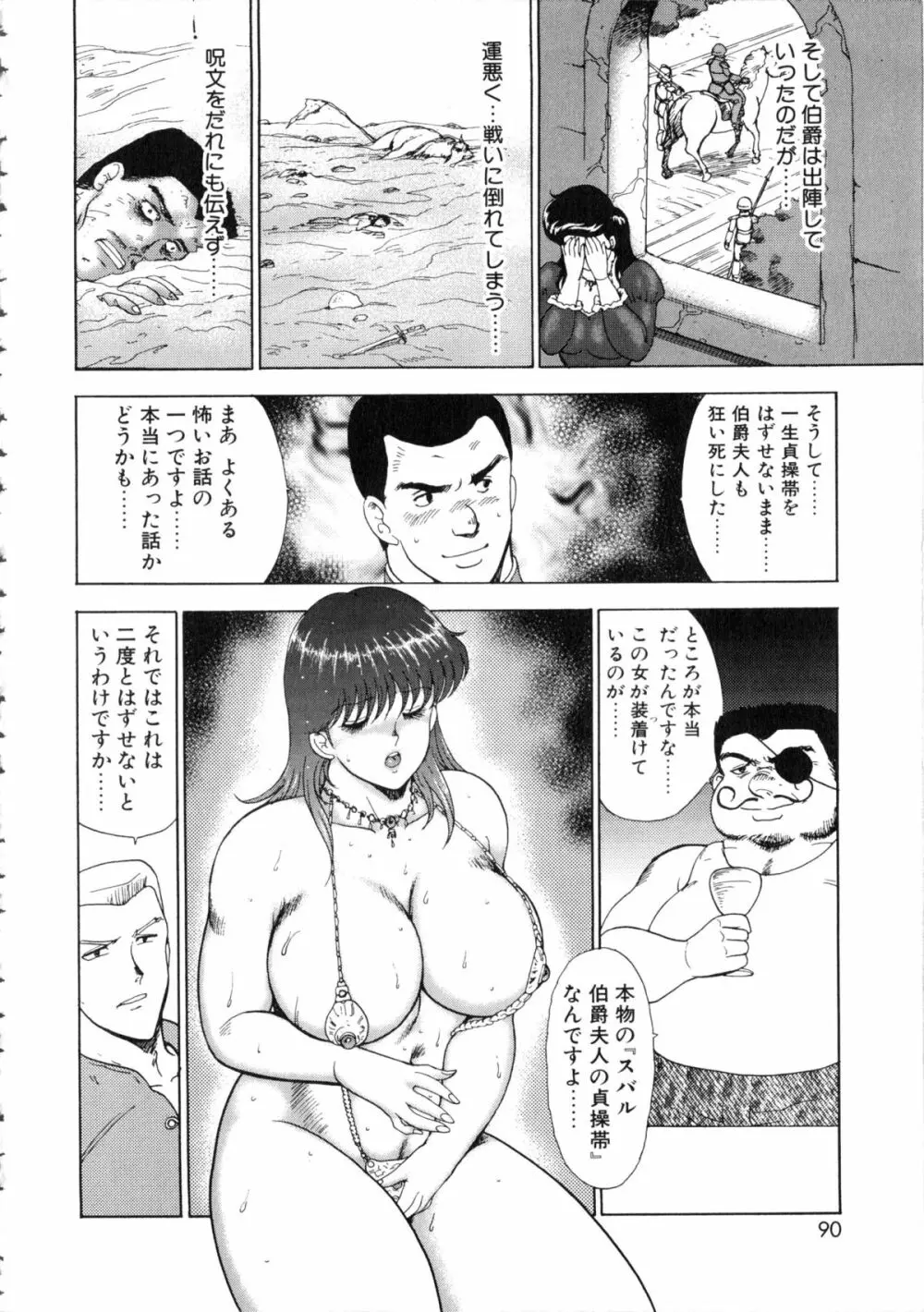 隷女崩壊 91ページ