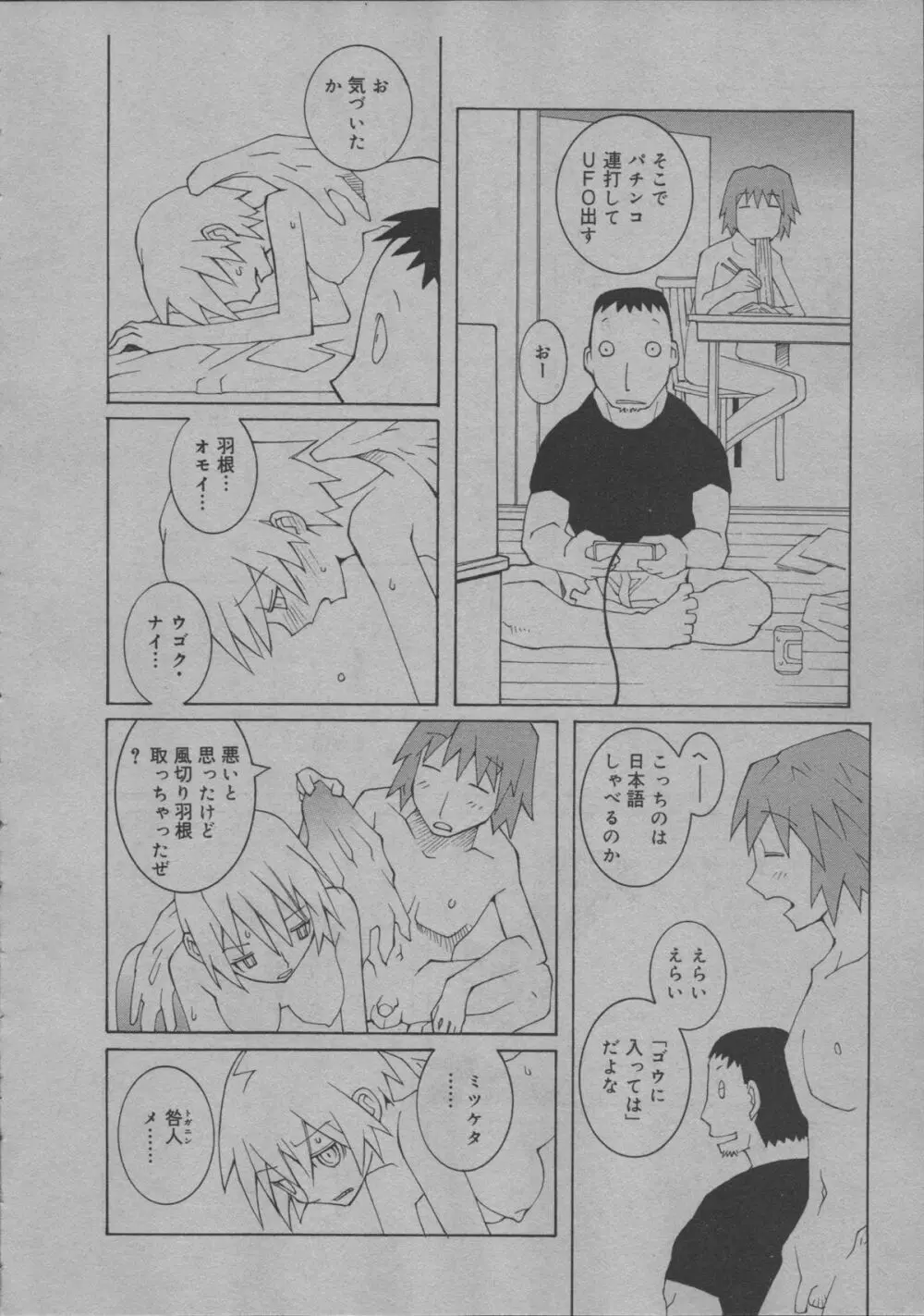 よりぬき水爆さん 259ページ