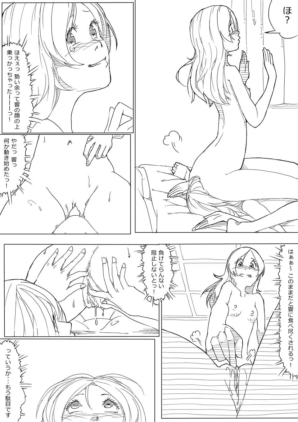 ひびかな 18ページ