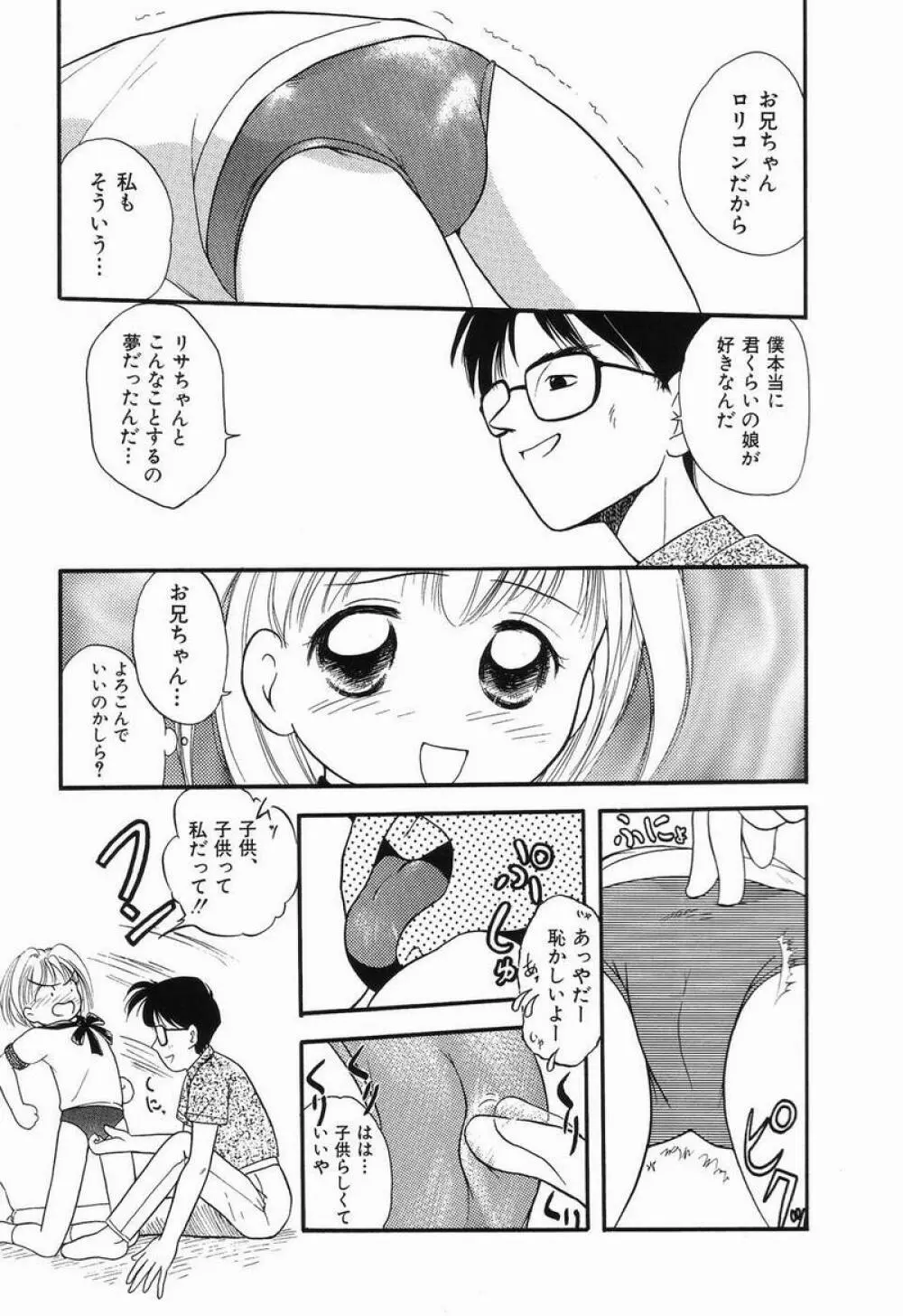 大好き！お兄ちゃん 106ページ