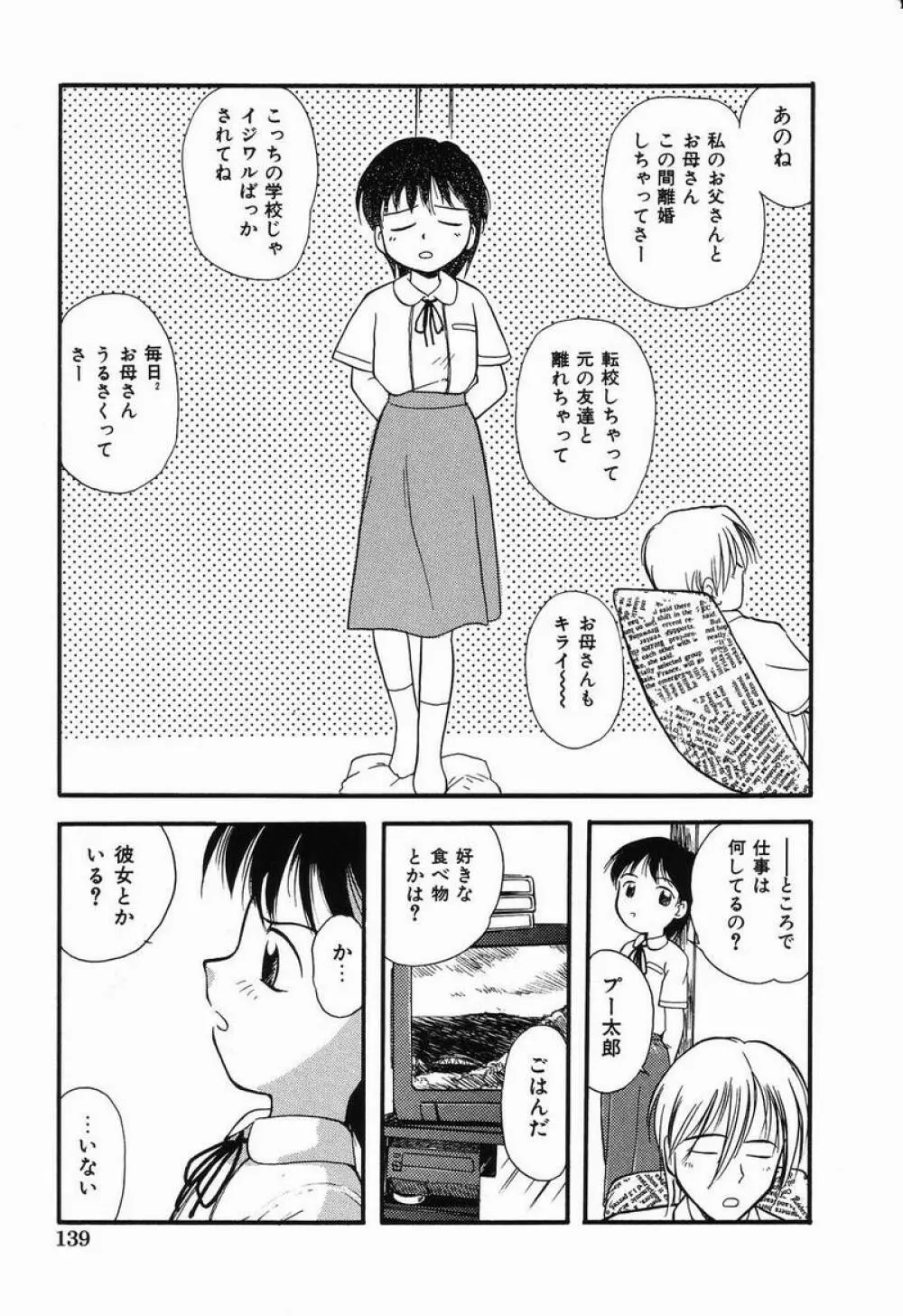 大好き！お兄ちゃん 138ページ