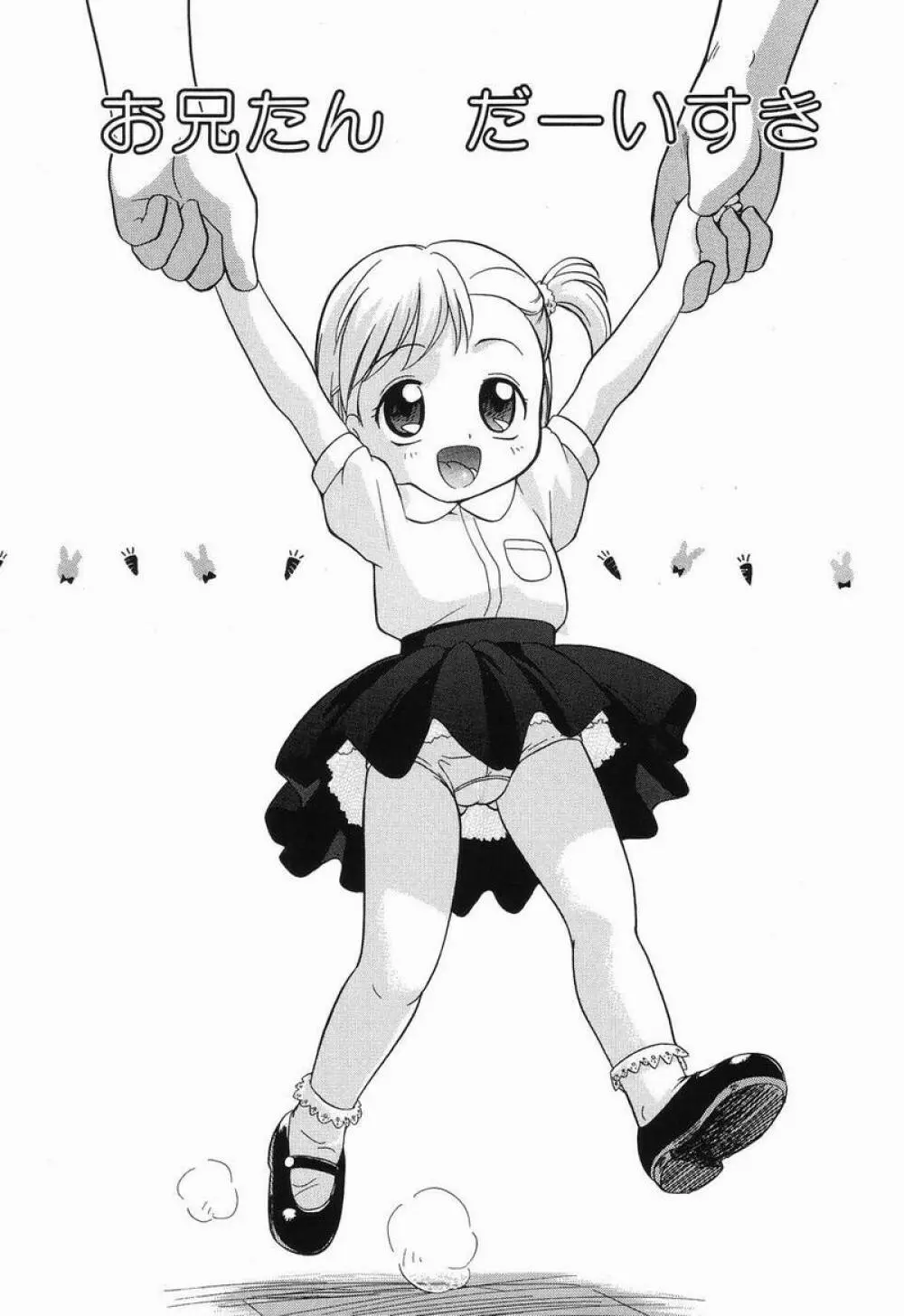 大好き！お兄ちゃん 18ページ