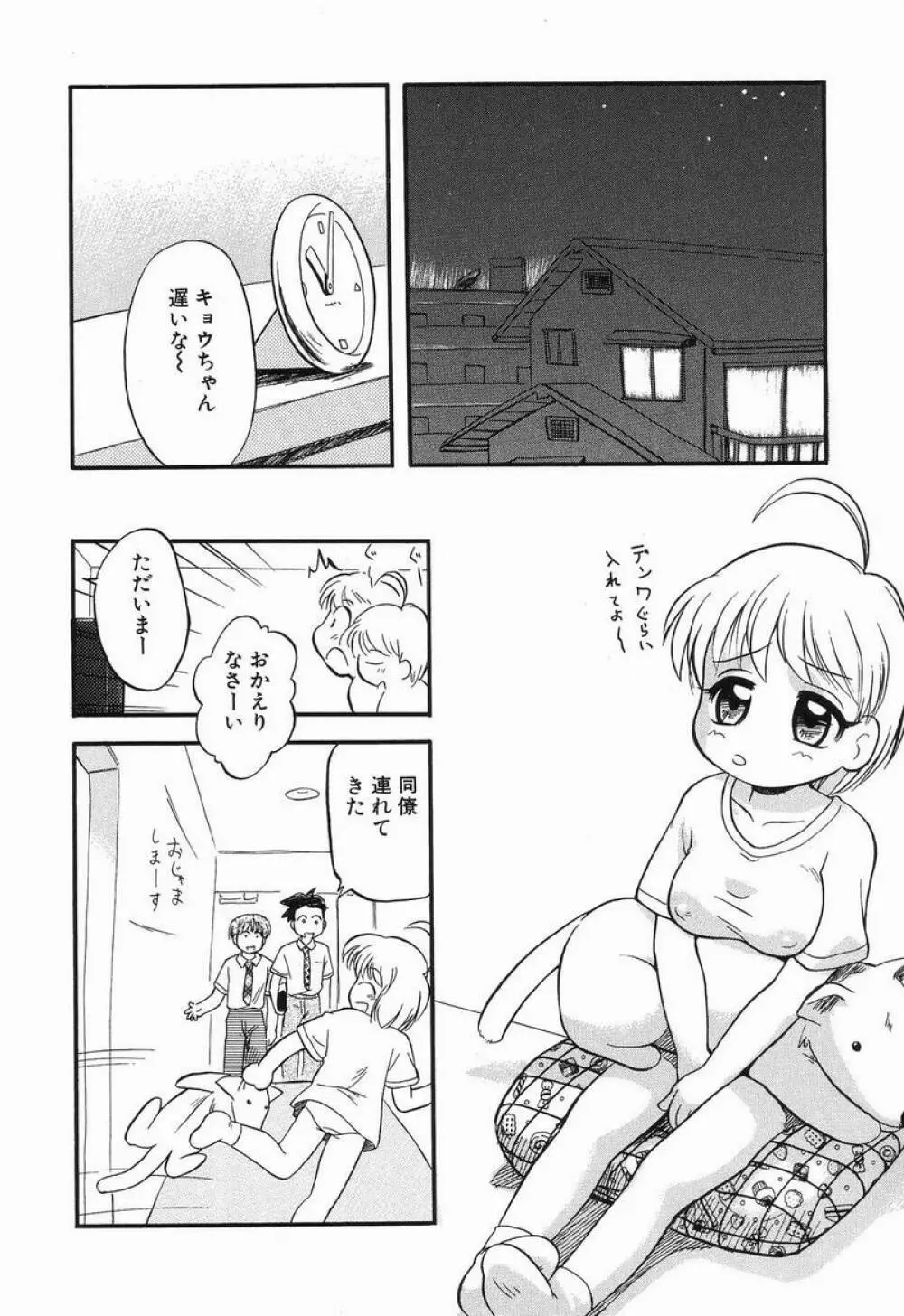 大好き！お兄ちゃん 35ページ