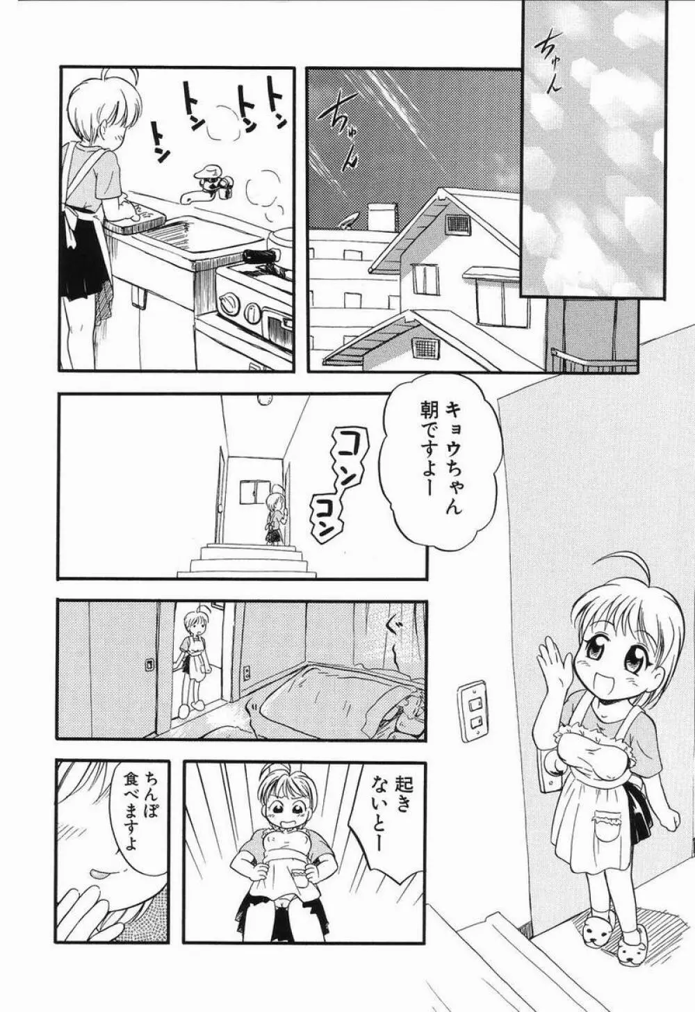 大好き！お兄ちゃん 47ページ