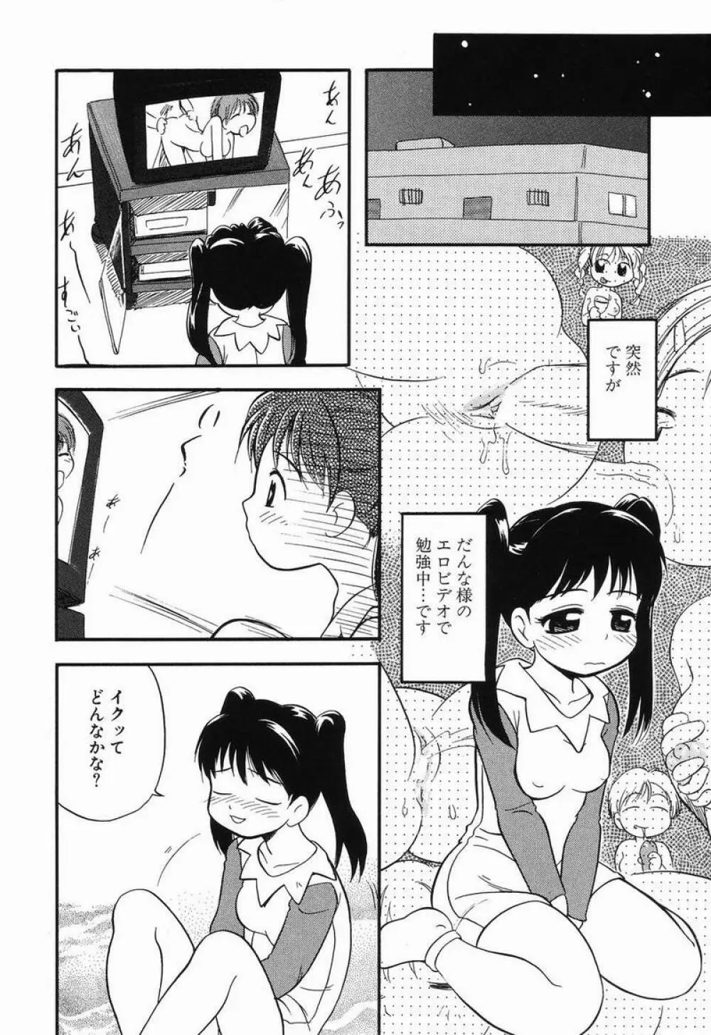 大好き！お兄ちゃん 51ページ