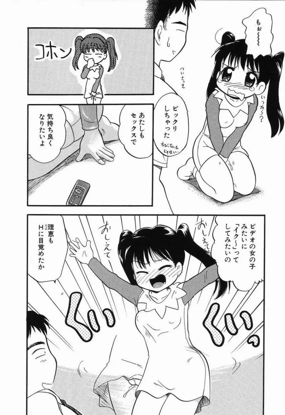 大好き！お兄ちゃん 53ページ