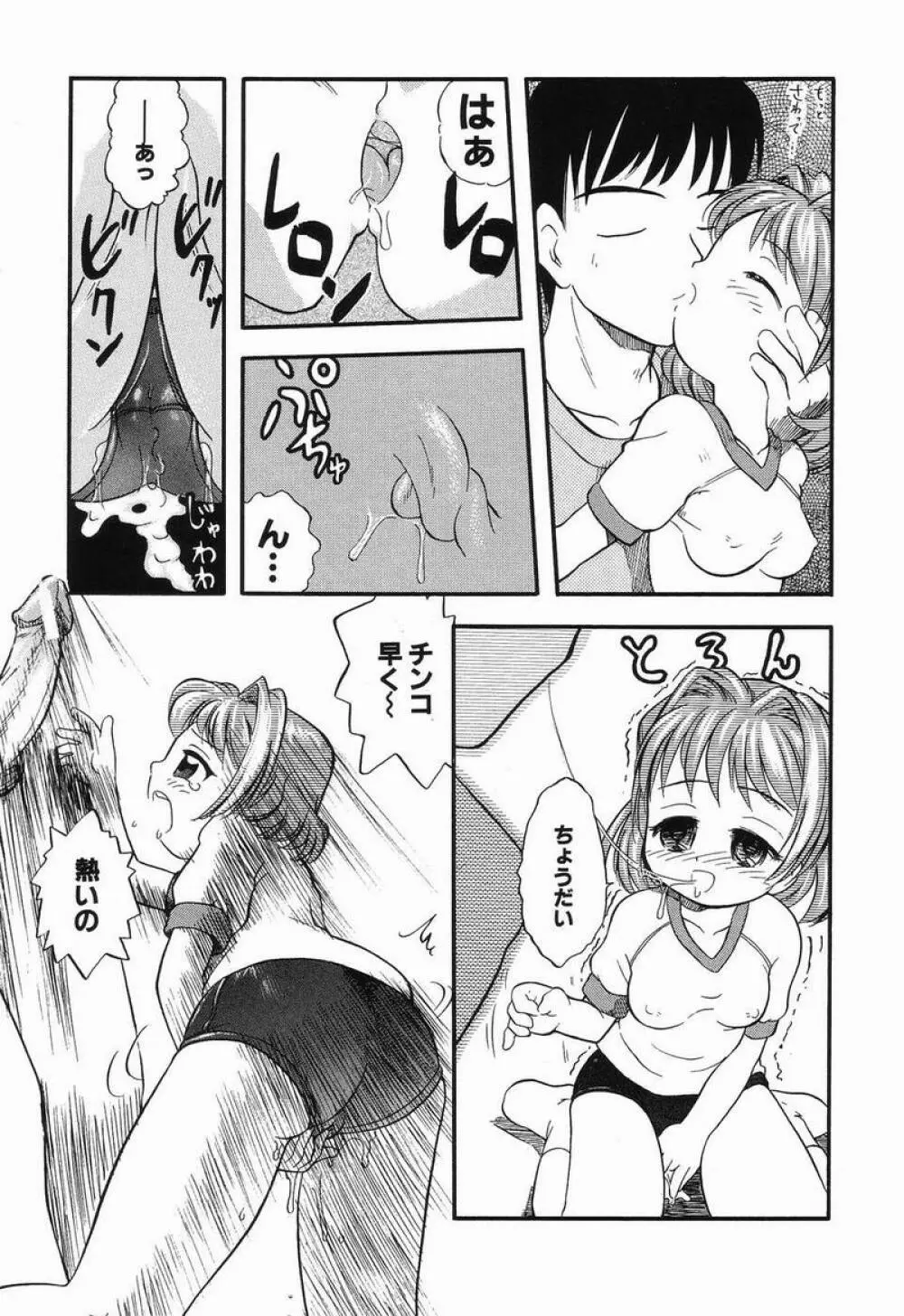 大好き！お兄ちゃん 70ページ