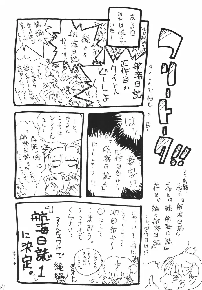 航海日誌DX 194ページ