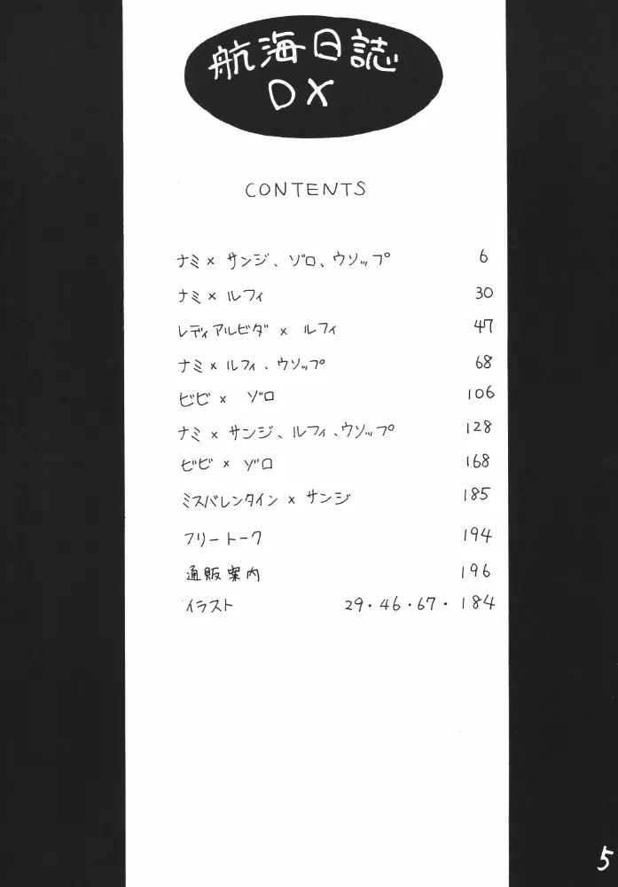 航海日誌DX 5ページ