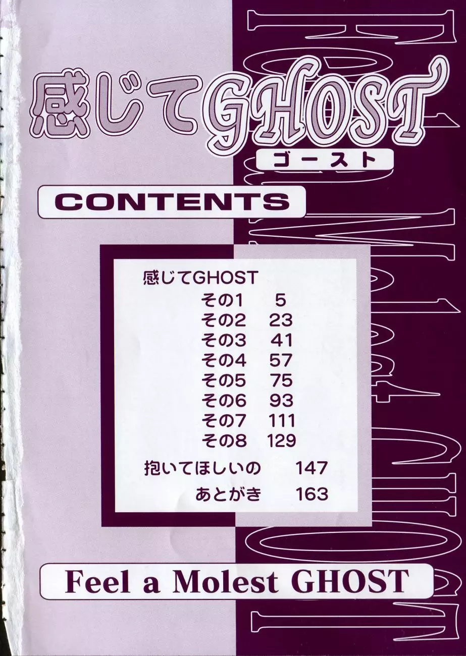 感じてGHOST 7ページ