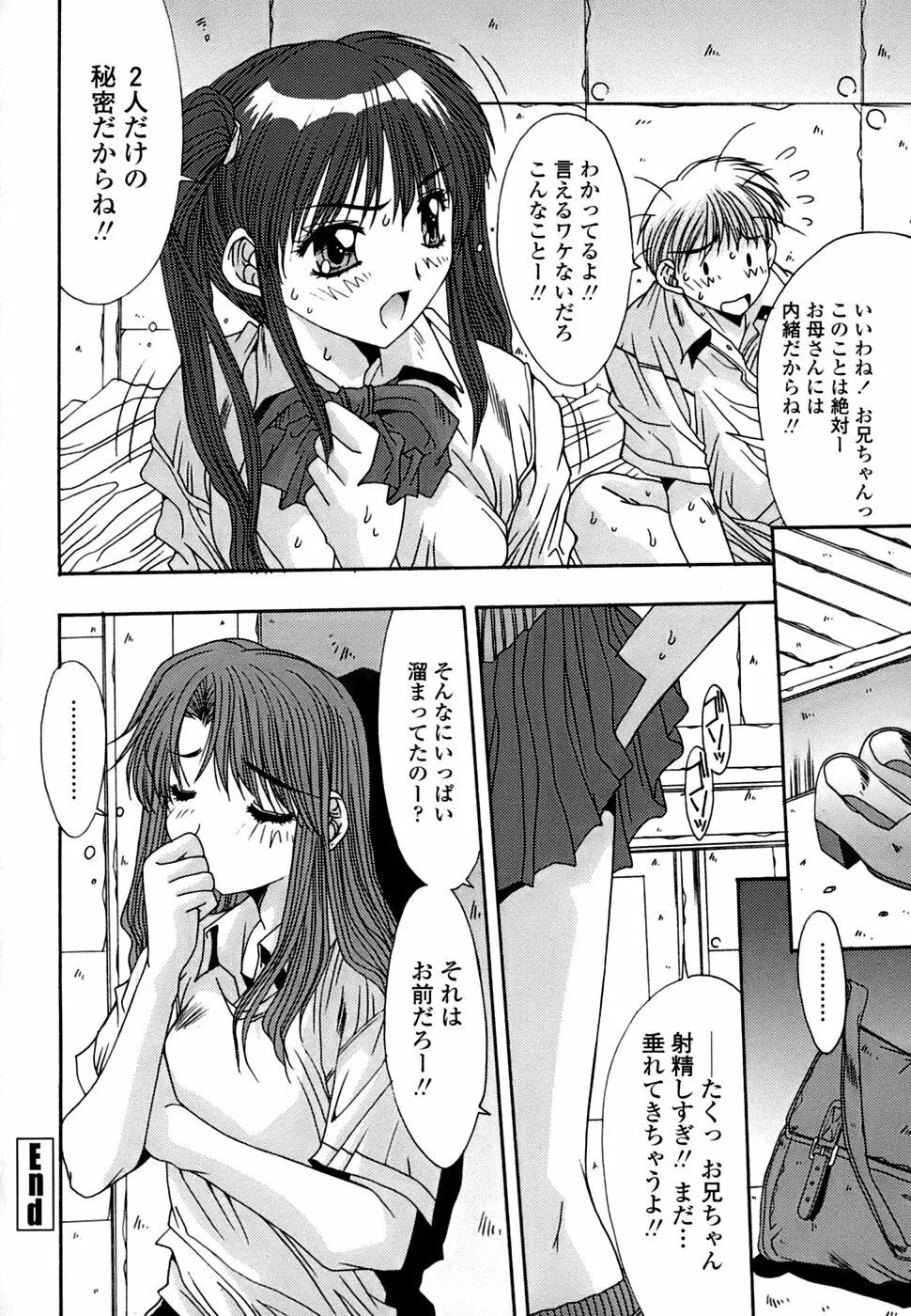 淫母交歓日記 119ページ