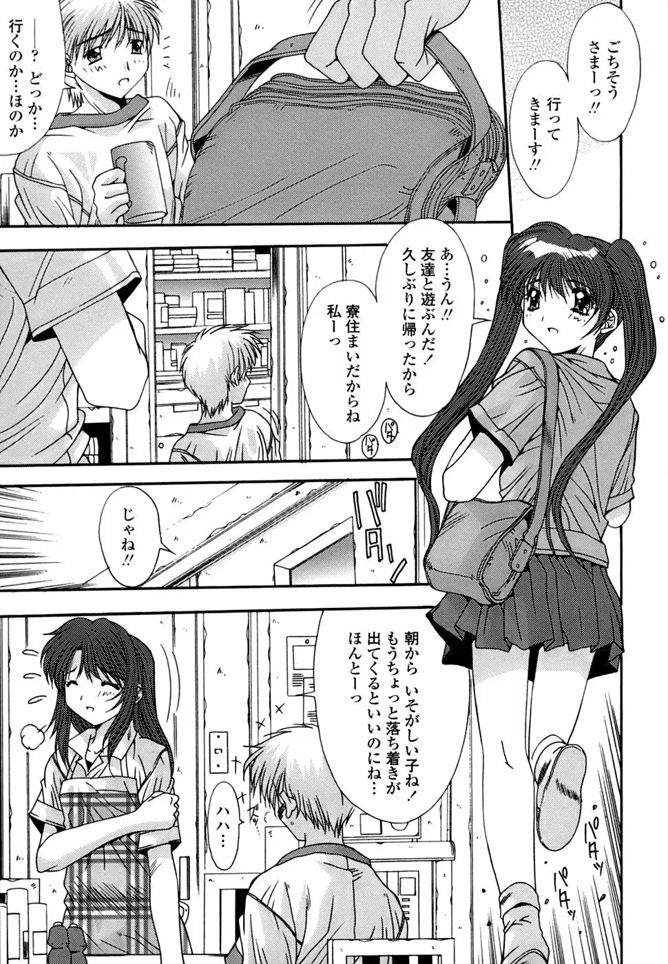 淫母交歓日記 122ページ