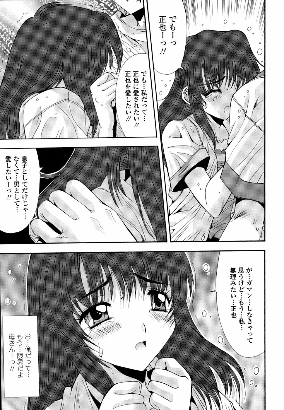 淫母交歓日記 128ページ