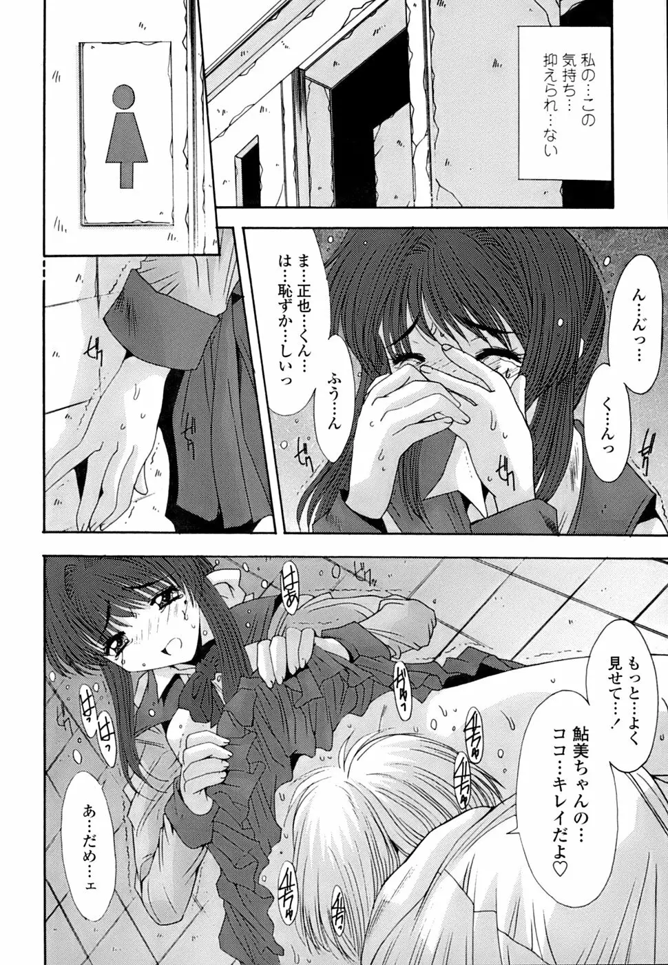 淫母交歓日記 95ページ