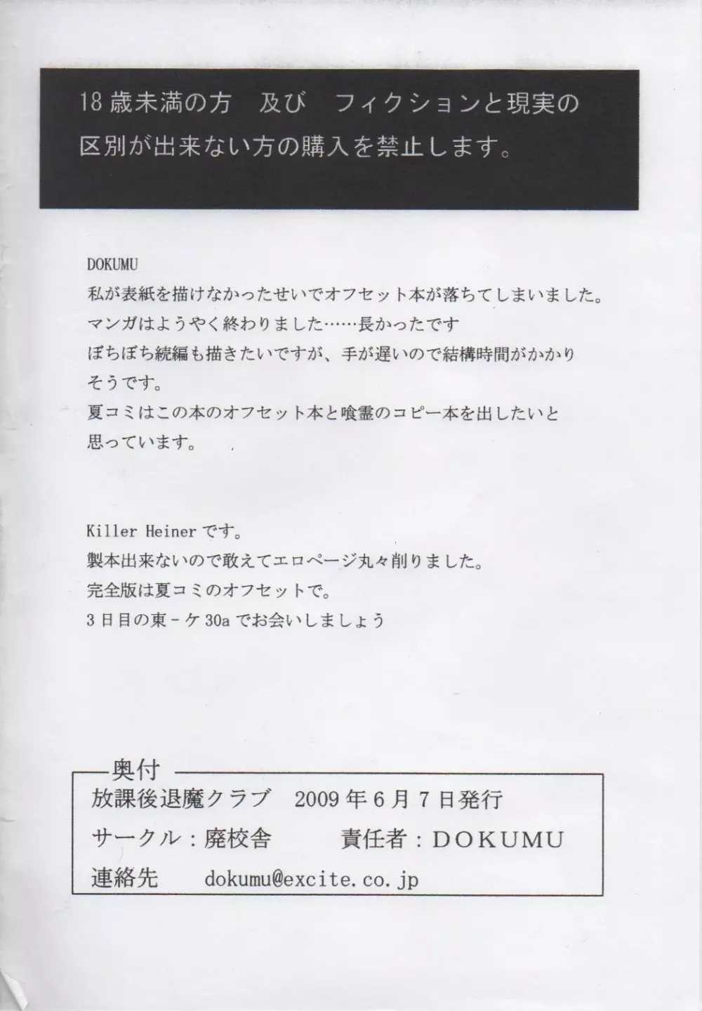 放課後退魔クラブ 30ページ