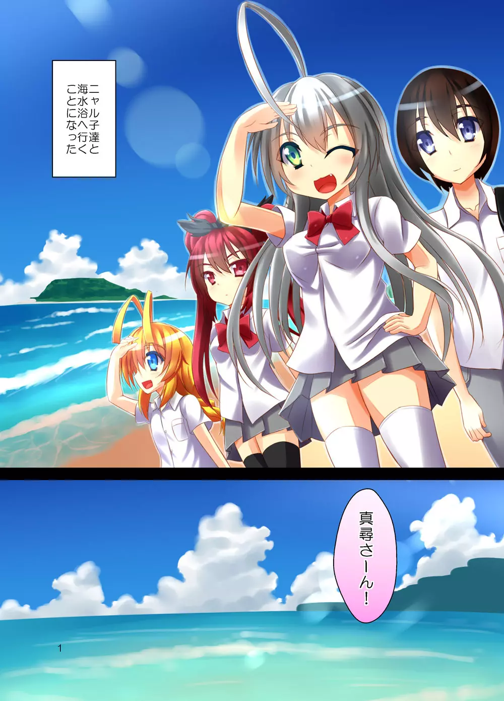 真夏の海で子作りフラグ 2ページ