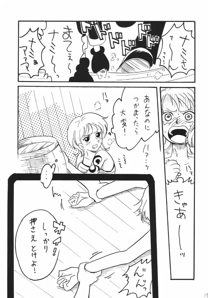 航海日誌01 15ページ